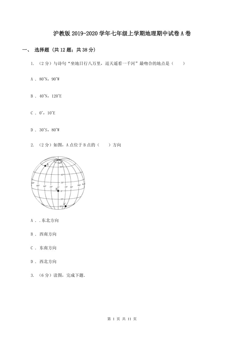 沪教版2019-2020学年七年级上学期地理期中试卷A卷_第1页