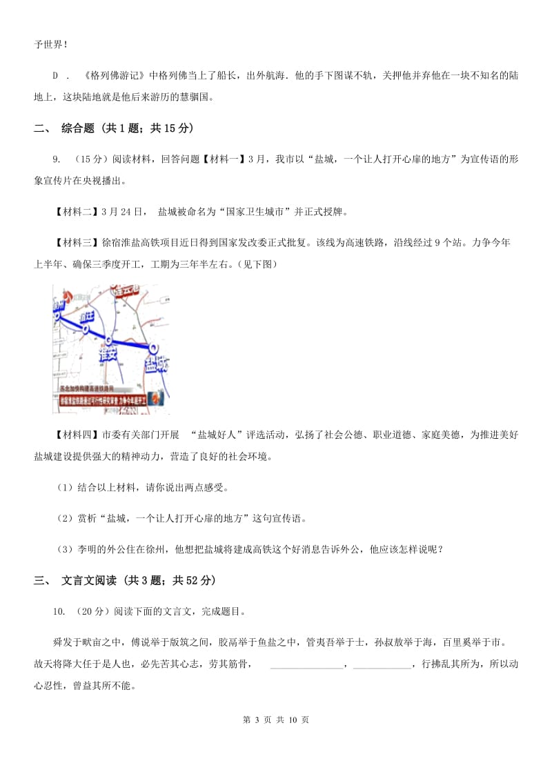 人教统编版七年级下册语文第1单元第4课《孙权劝学》同步练习A卷_第3页