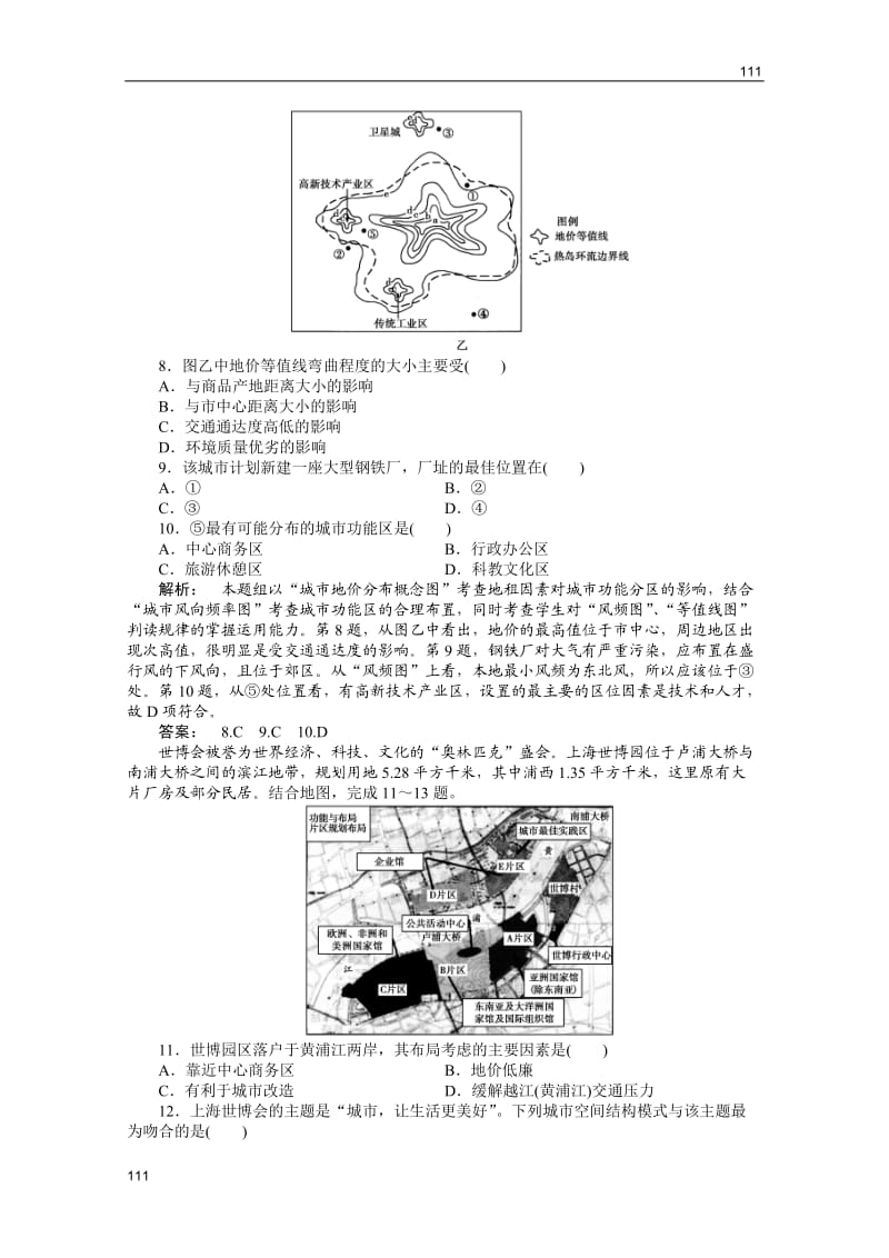 新课标同步导高一地理练习：2《城市与环境》本章高效整合（湘教版必修2）_第3页