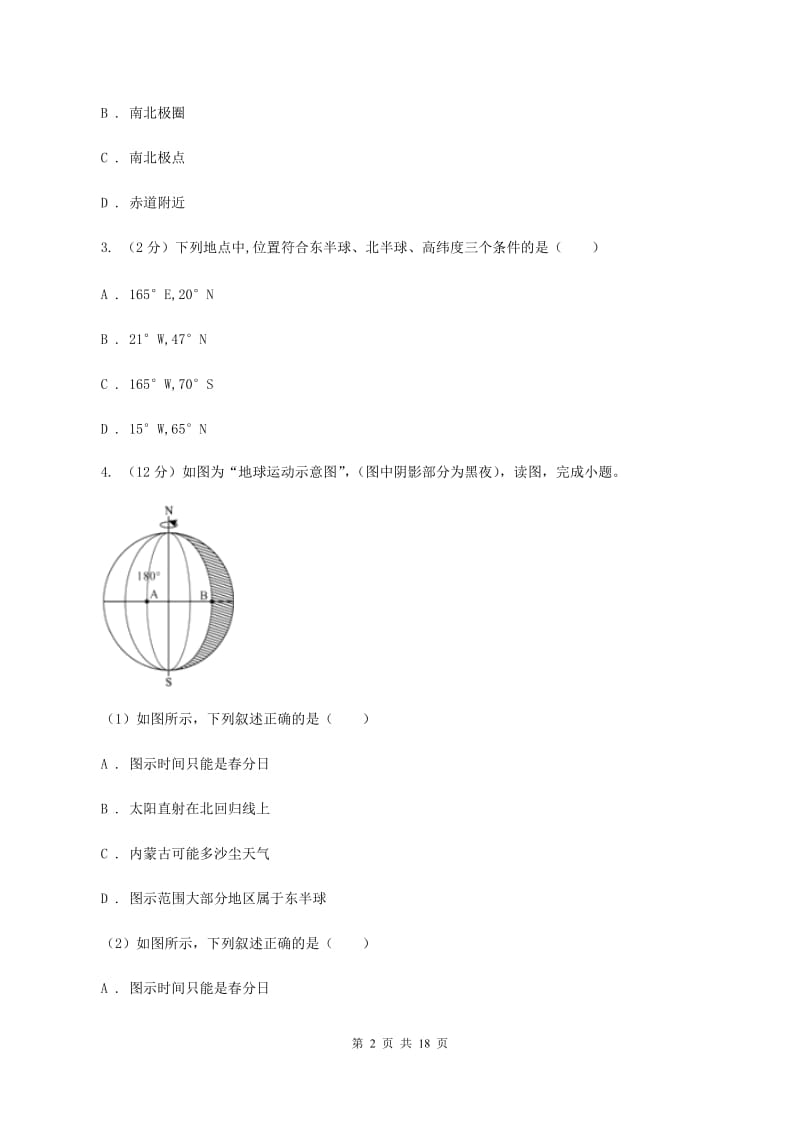 粤教版2019-2020学年七年级上学期地理期末试卷A卷_第2页