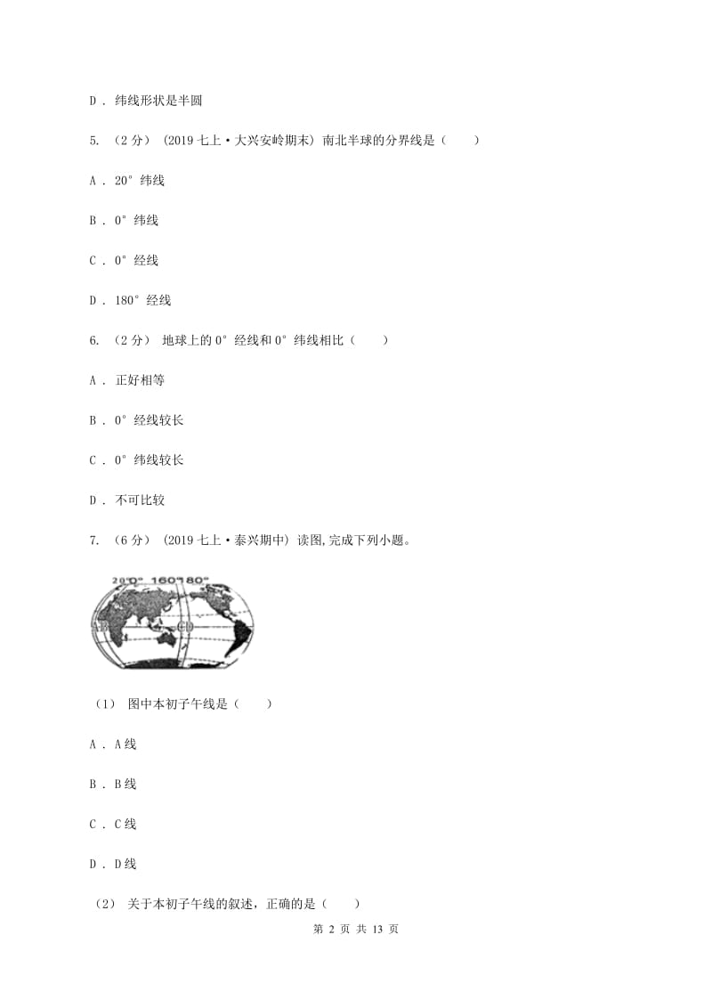 沪教版七年级上学期地理第一次月考试卷D卷精编_第2页