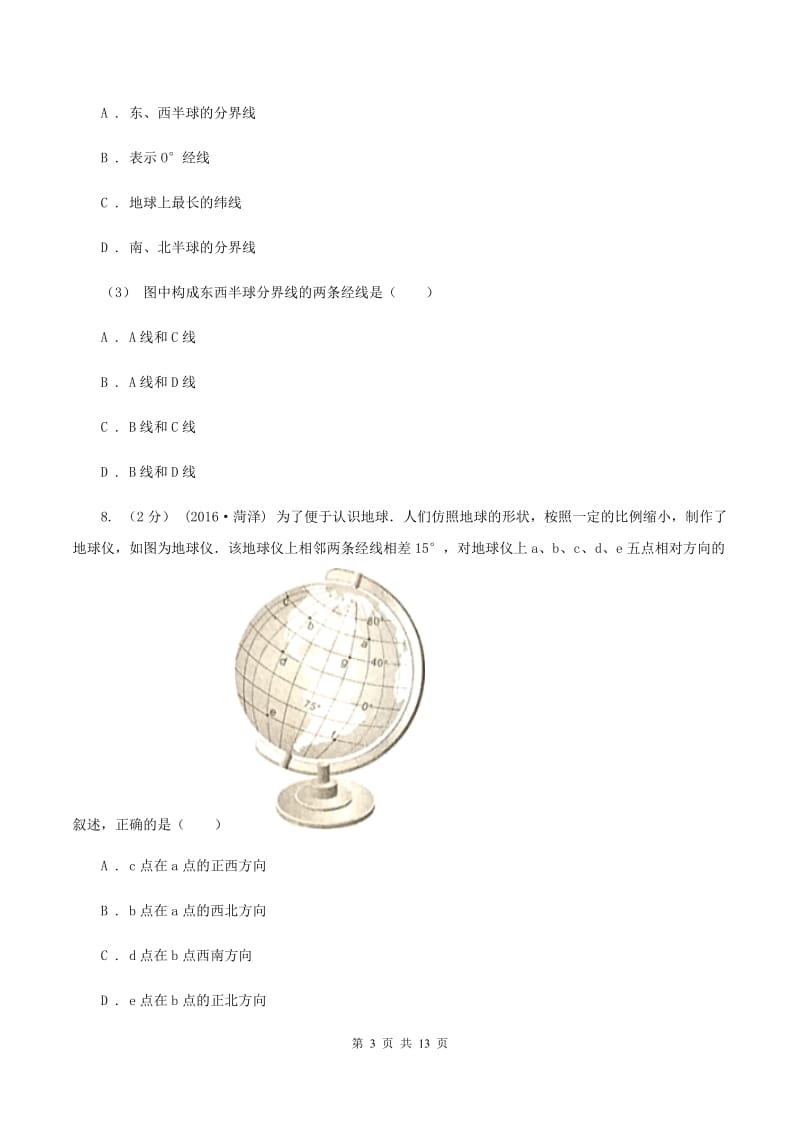 沪教版七年级上学期地理第一次月考试卷D卷精编_第3页