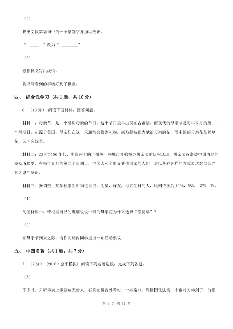 北京市七年级下学期语文期中考试试卷(II )卷新版_第3页