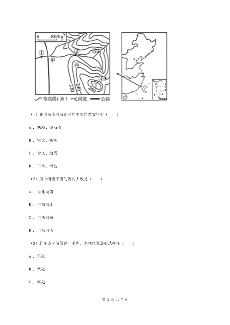 2020届人教版九年级上学期地理12月联考试卷C卷_第2页