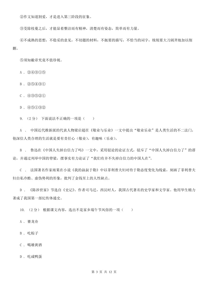2019-2020学年部编版初中语文七年级上册第一单元检测卷C卷_第3页