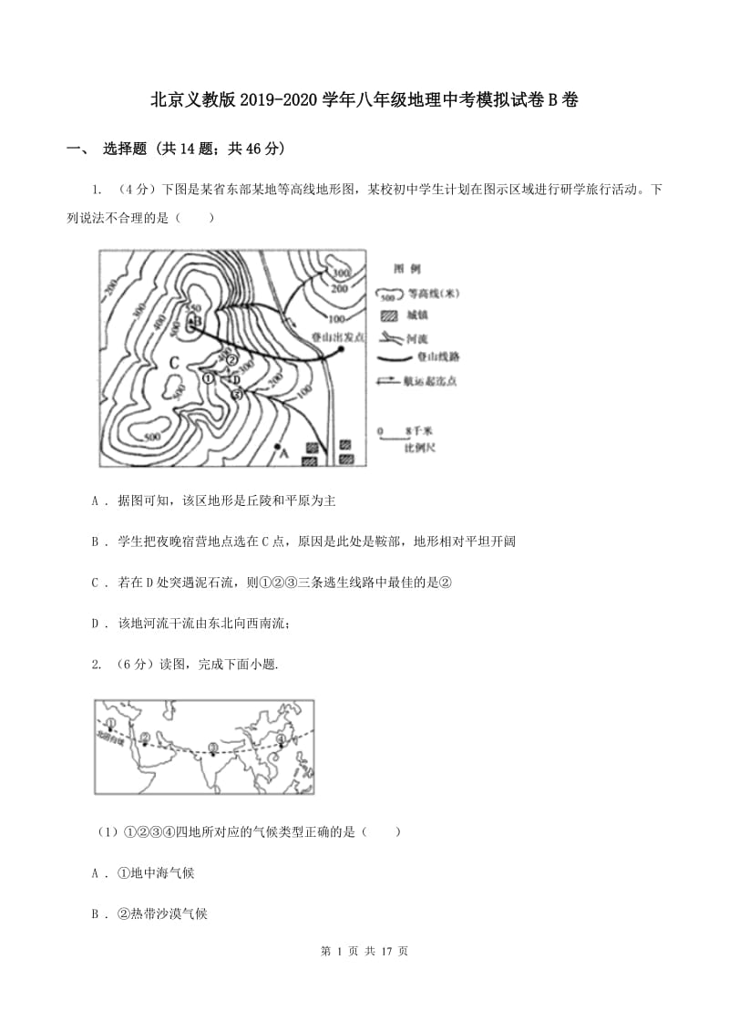 北京义教版2019-2020学年八年级地理中考模拟试卷B卷_第1页