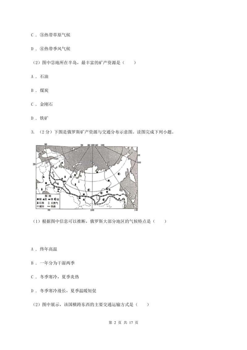 北京义教版2019-2020学年八年级地理中考模拟试卷B卷_第2页