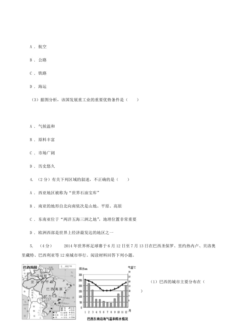 北京义教版2019-2020学年八年级地理中考模拟试卷B卷_第3页