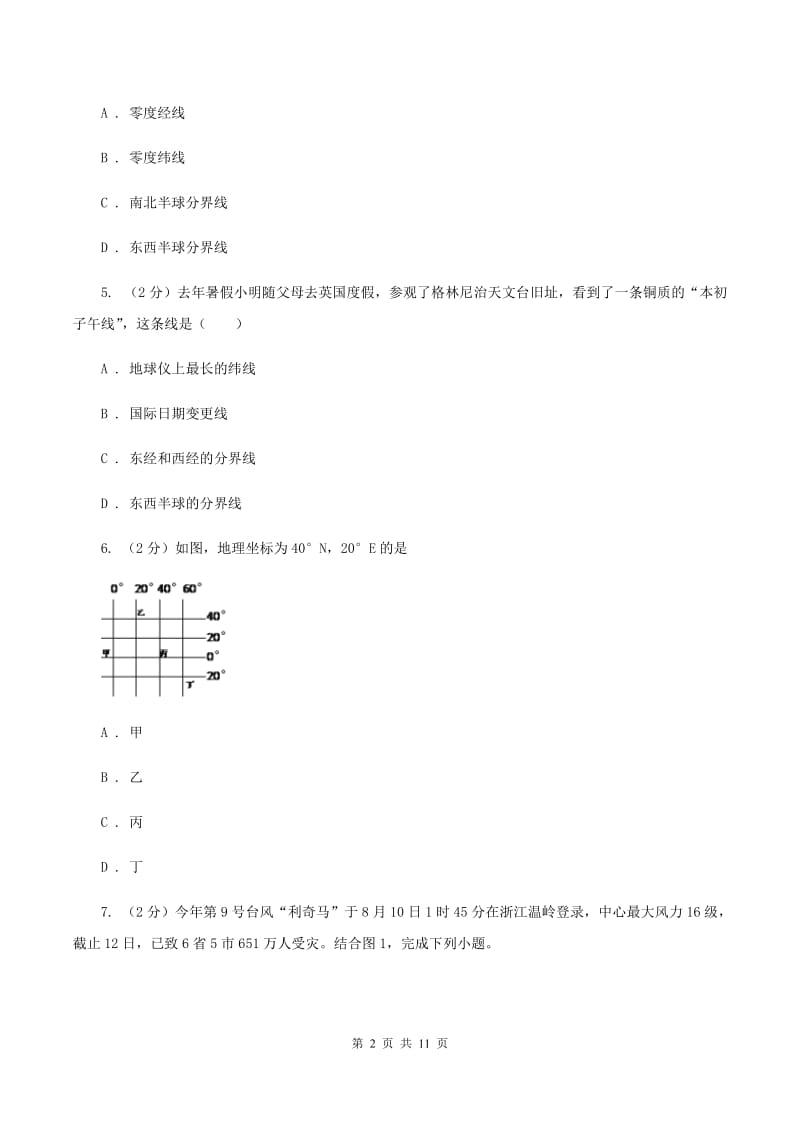 粤教版七年级上学期地理期中考试试卷C卷新版_第2页