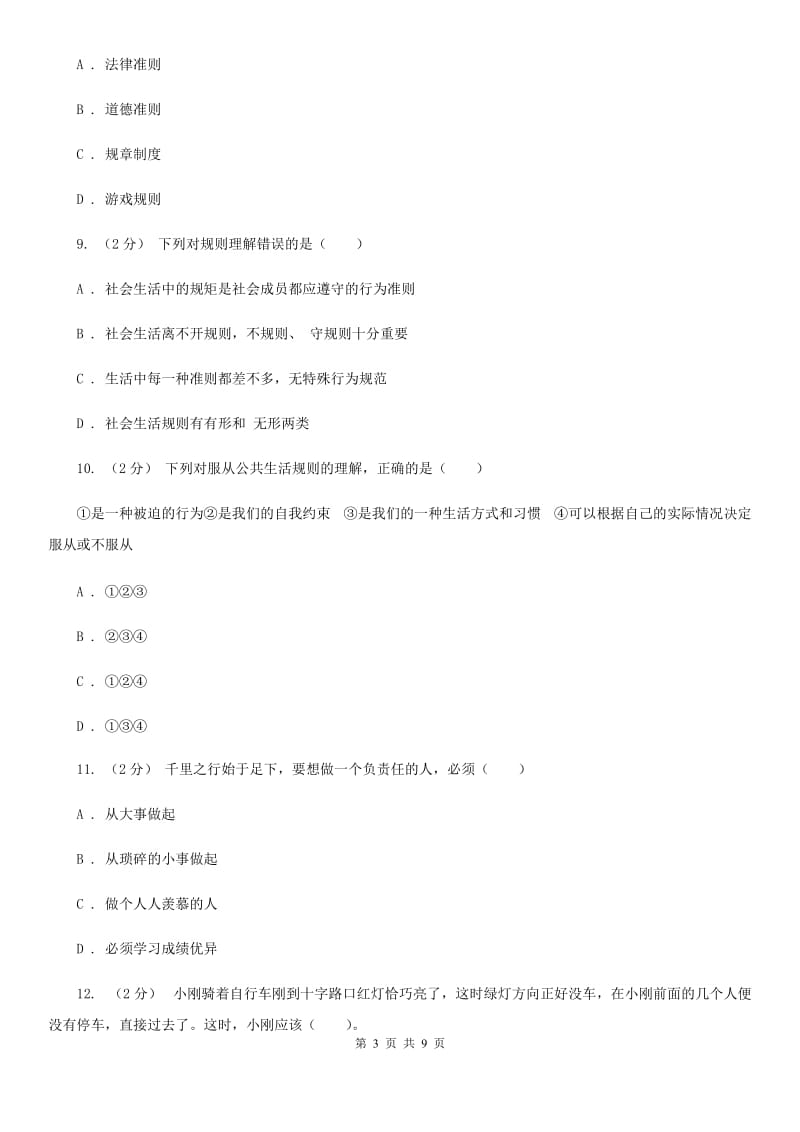 七年级下册第三单元第八课第2框认识法律规则同步练习题D卷_第3页