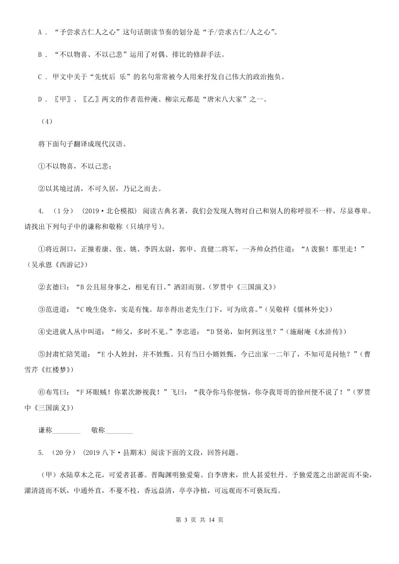 人教版2020届九年级语文学业模拟考试试卷A卷_第3页