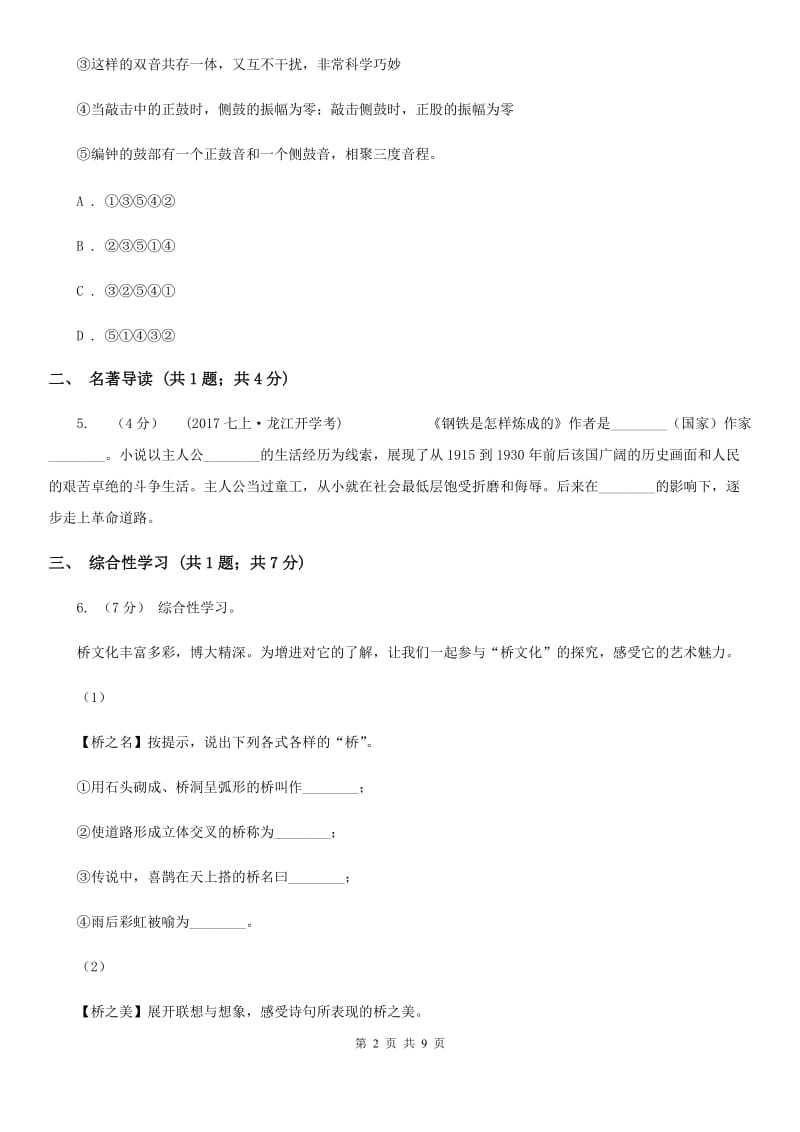 上海市八年级下学期第二次月考语文试题C卷_第2页