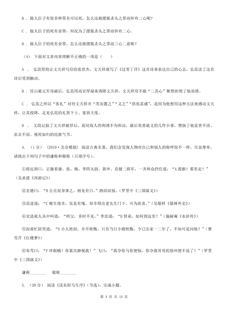 人教版2020届九年级语文学业模拟考试试卷(I)卷_第3页