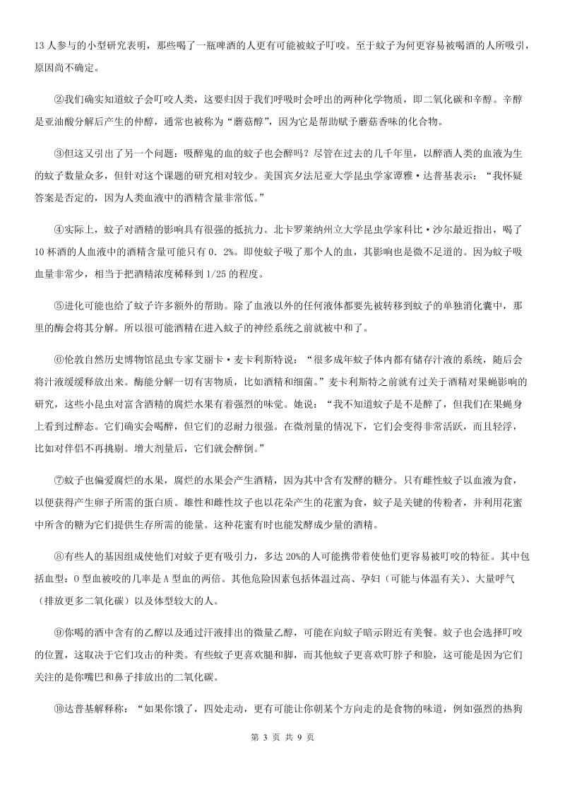 北京市七年级上学期语文9月月考试卷D卷_第3页