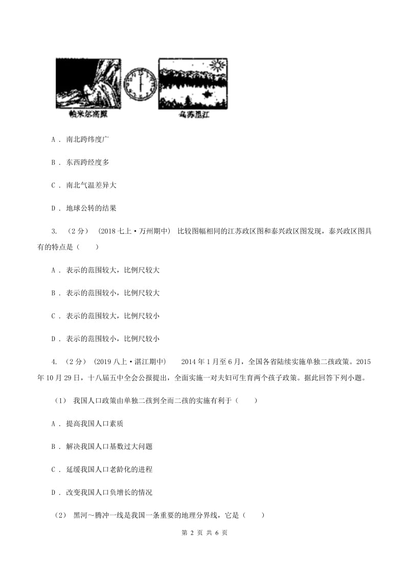 沪教版七年级上学期地理12月月考试卷D卷_第2页