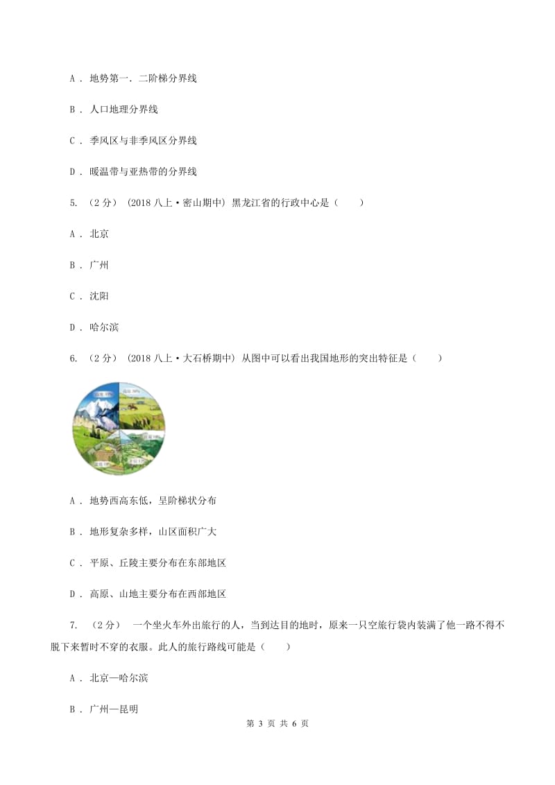 沪教版七年级上学期地理12月月考试卷D卷_第3页