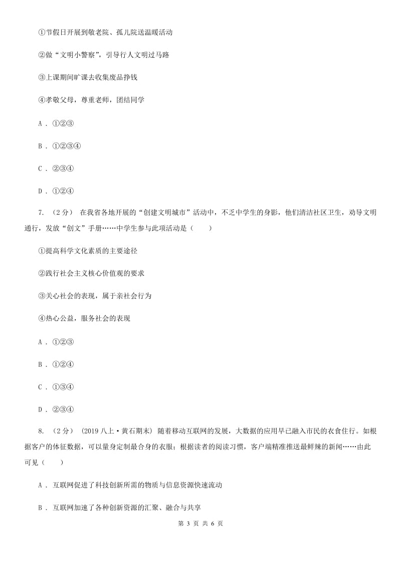 2019年八年级上学期社会法治第一次阶段统练试卷(道法部分)D卷_第3页