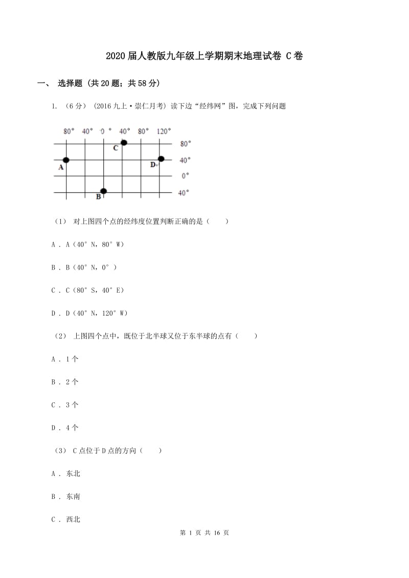 2020届人教版九年级上学期期末地理试卷 C卷_第1页