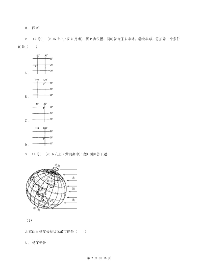 2020届人教版九年级上学期期末地理试卷 C卷_第2页