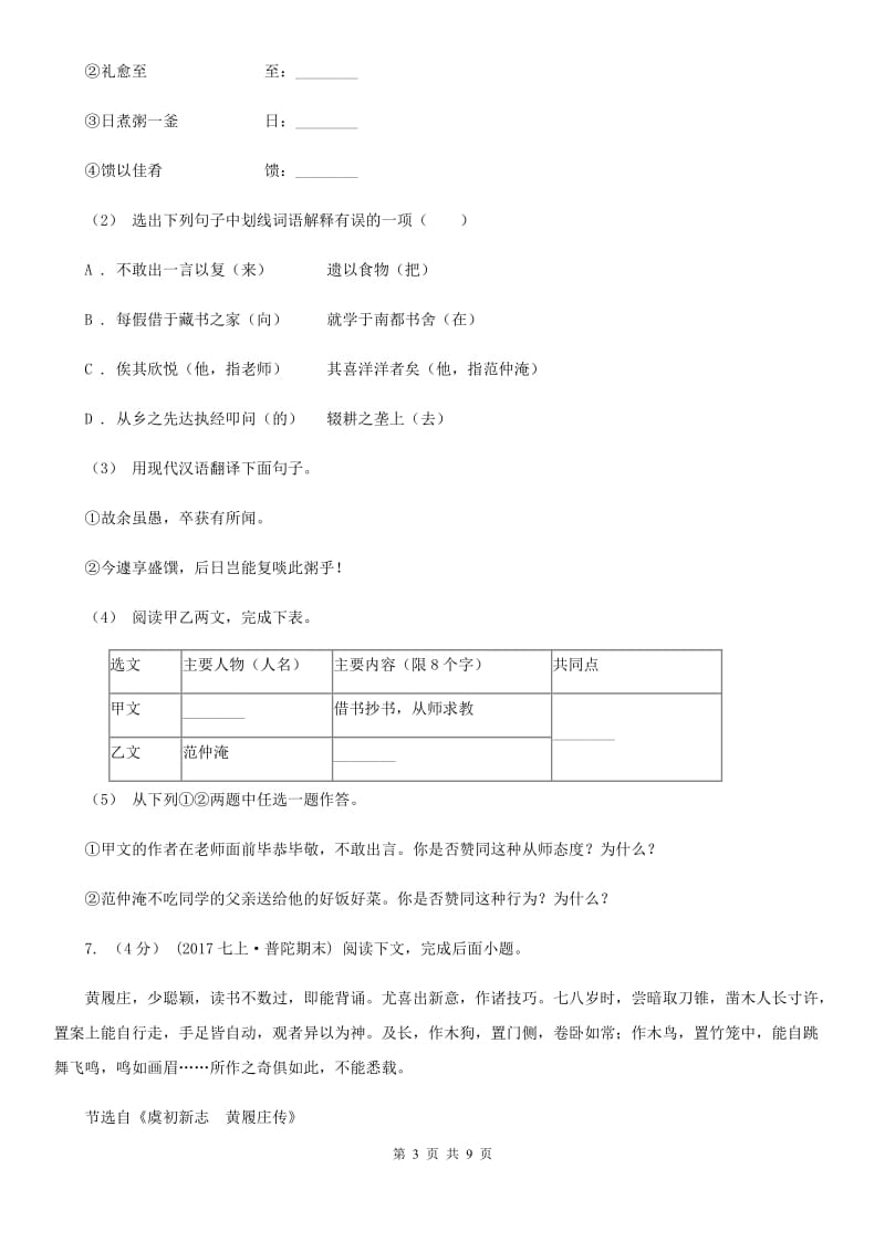 2019-2020学年七年级上学期语文中段考试试卷(I)卷_第3页