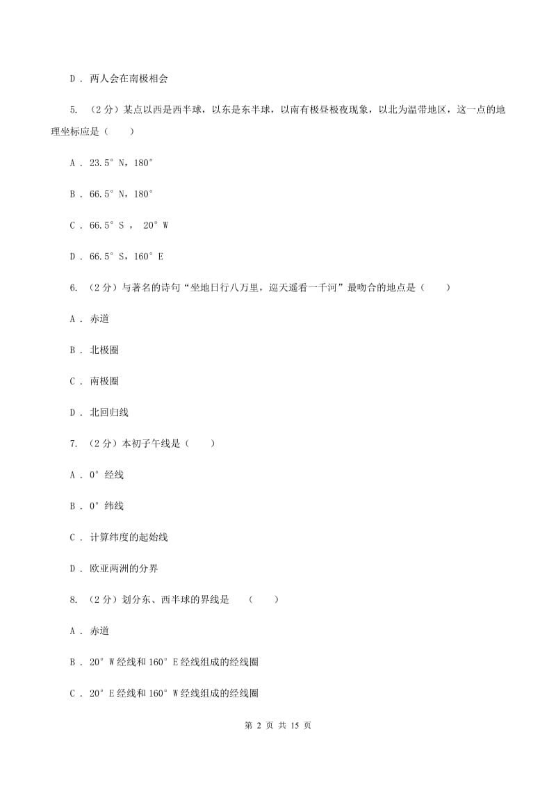 课标版七年级上学期地理第一次月考试卷C卷新版_第2页