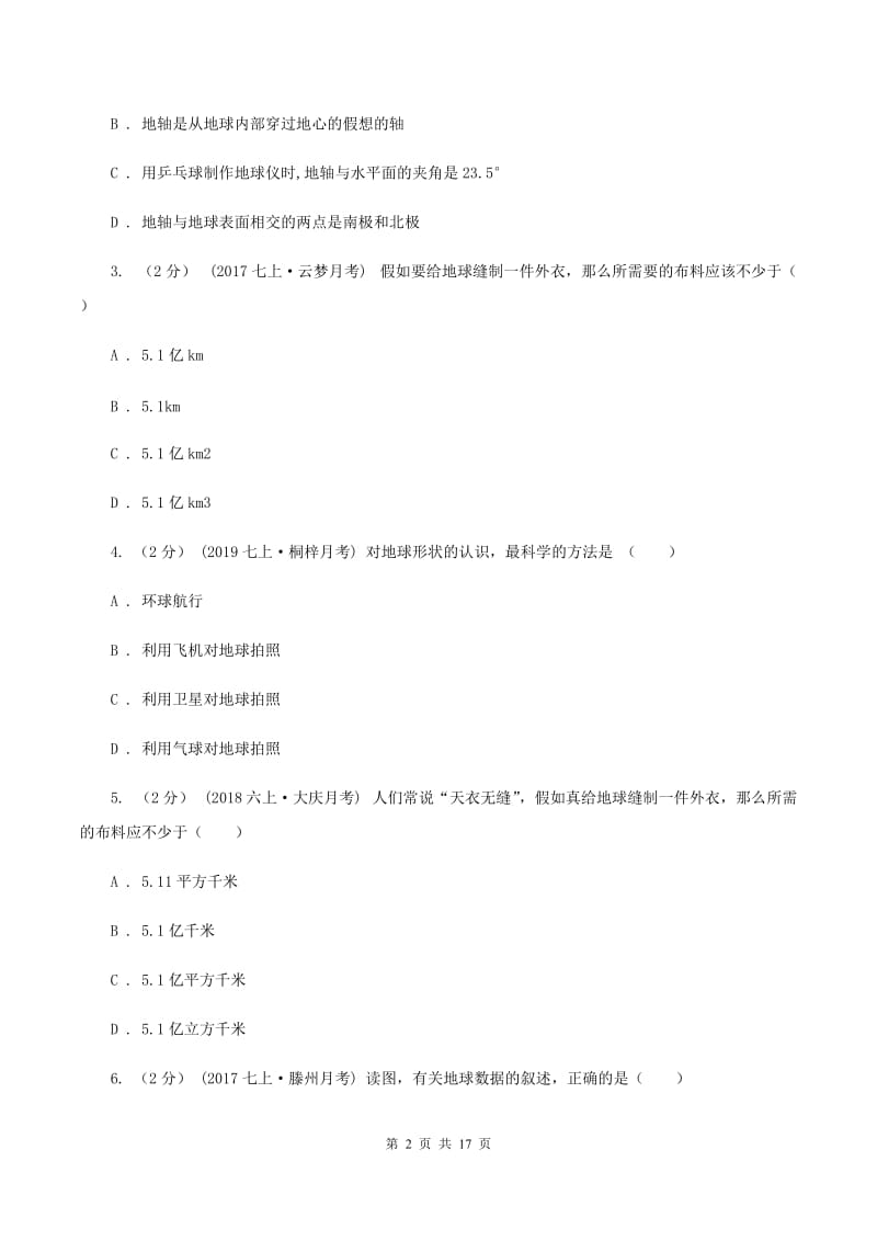 2019-2020学年七年级上学期地理第一次质检试卷（II ）卷_第2页