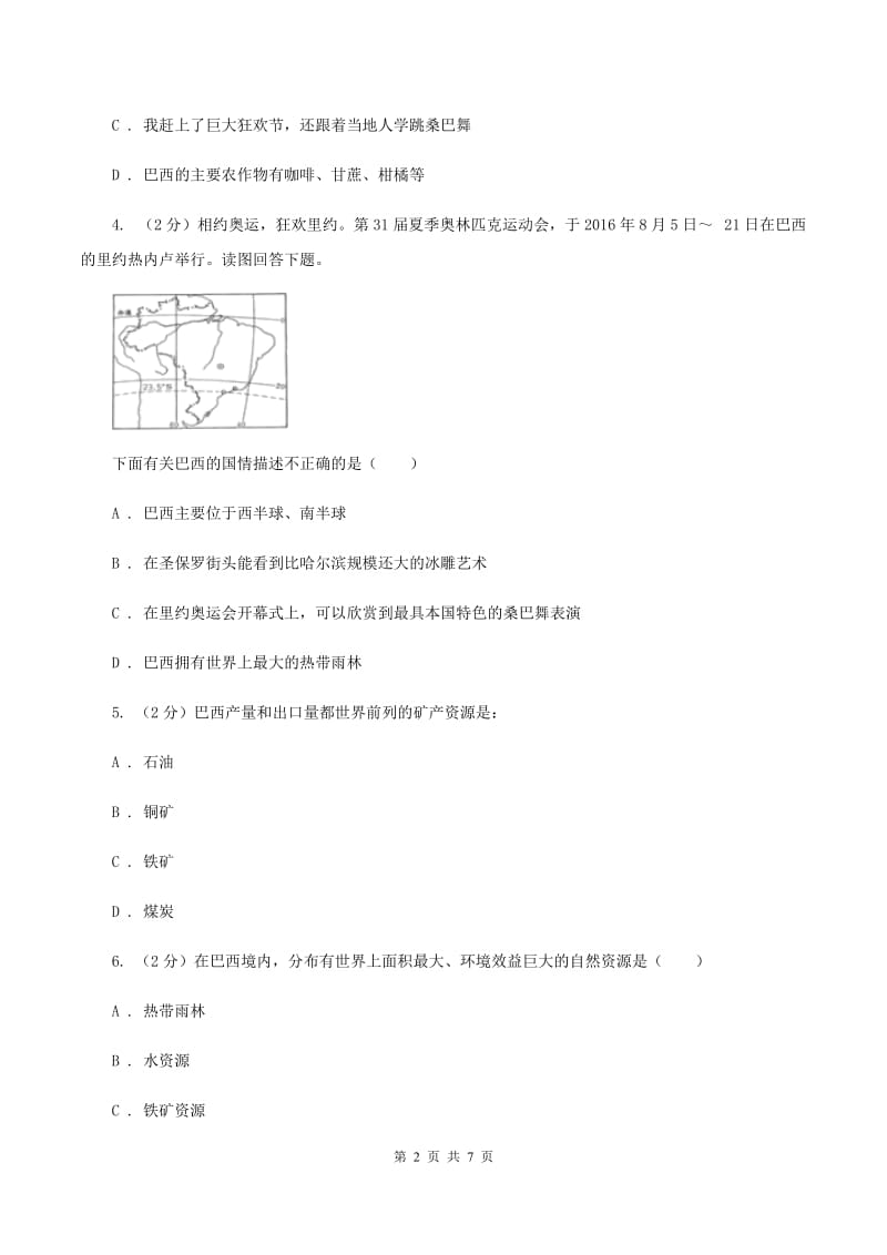 2019-2020学年湘教版七年级下册地理第八章 第六节 巴西同步练习（I）卷_第2页