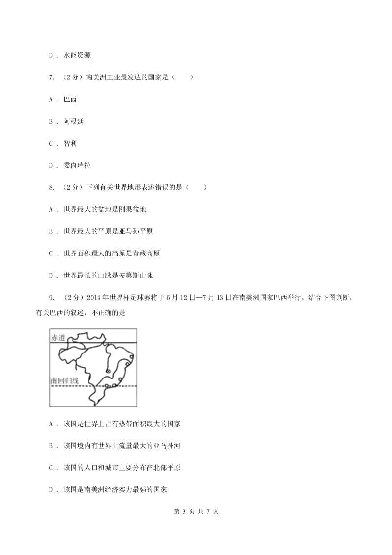 2019-2020学年湘教版七年级下册地理第八章 第六节 巴西同步练习（I）卷_第3页