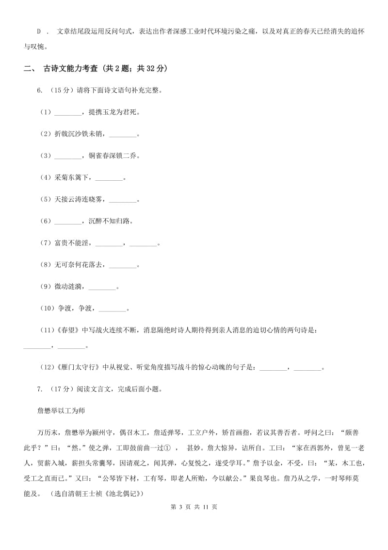 北京市中考语文冲刺模拟试卷(一)A卷_第3页