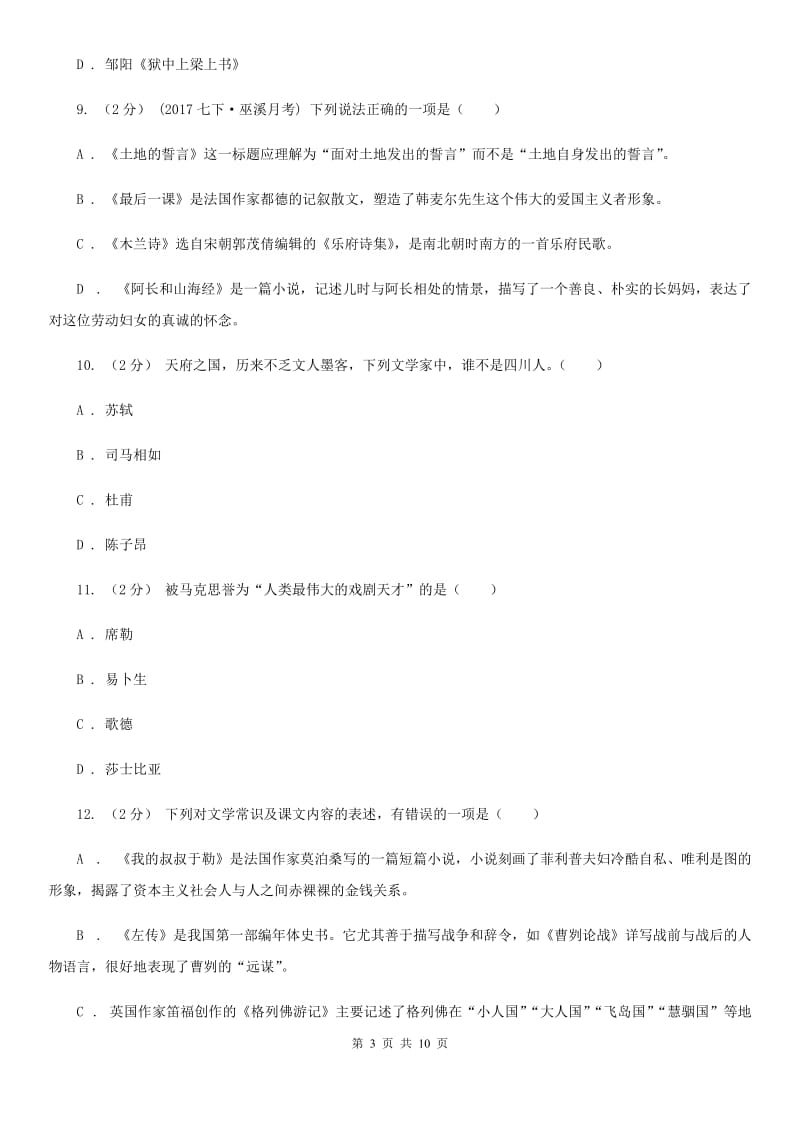 上海市中考文学常识专题复习试卷(十)(I)卷_第3页
