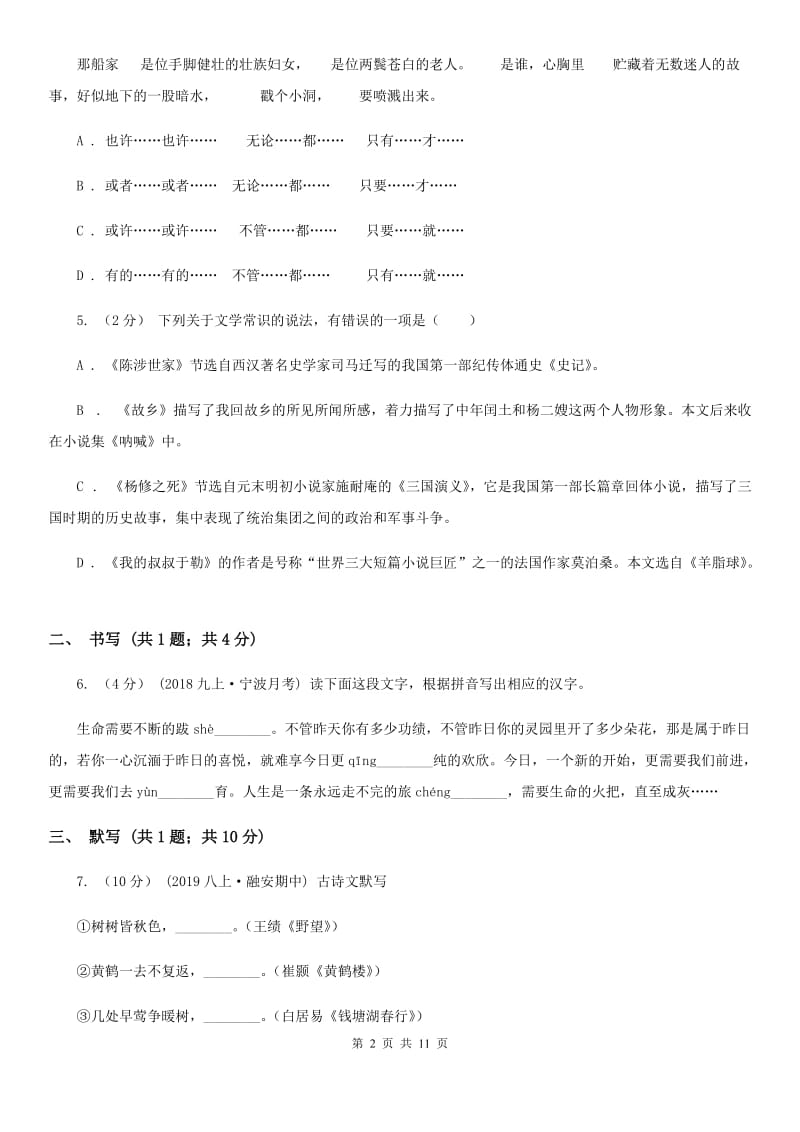 北京市九年级上学期语文9月月考试卷D卷_第2页