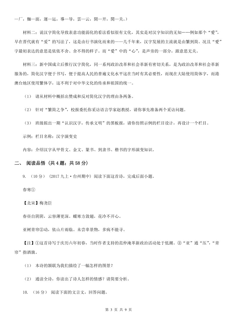 2019-2020学年人教新课标(标准实验版)九年级语文上学期期末评价检测 B卷_第3页