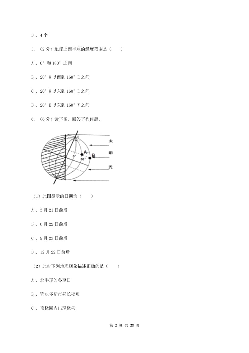 人教版2019-2020学年七年级上学期地理期中检测试卷D卷_第2页