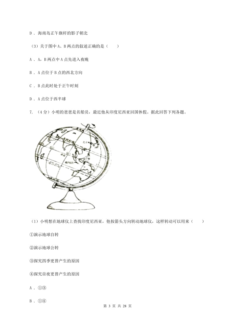 人教版2019-2020学年七年级上学期地理期中检测试卷D卷_第3页