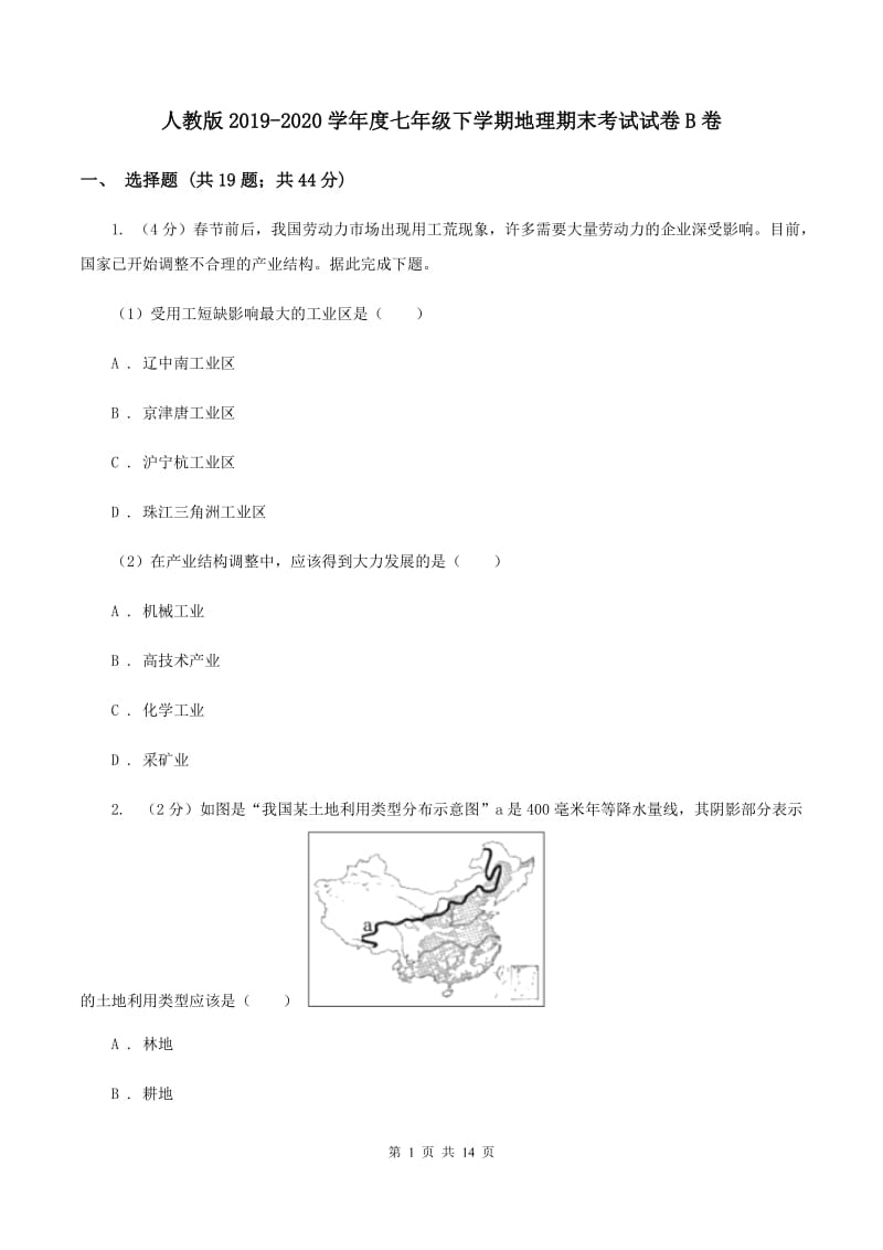 人教版2019-2020学年度七年级下学期地理期末考试试卷B卷_第1页