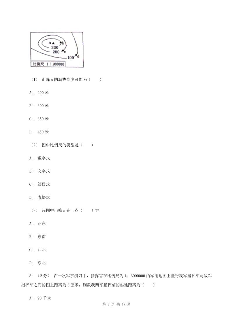 2019-2020七年级上学期地理复习检测一试卷（II ）卷_第3页