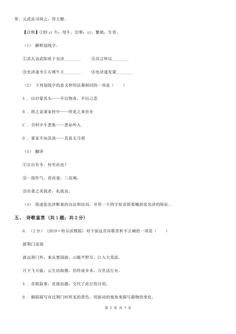 上海市八年级上学期语文期中联考试卷(I)卷_第3页