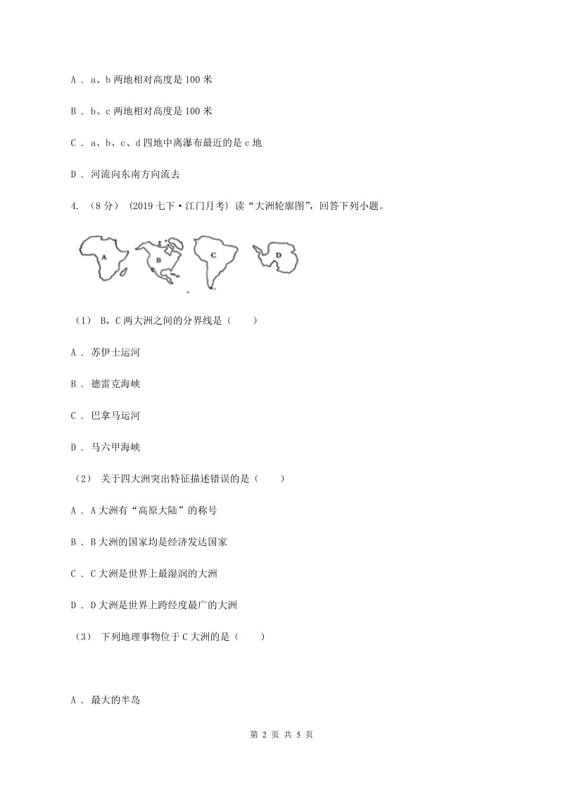 课标版七年级上学期地理期中考试试卷D卷_第2页