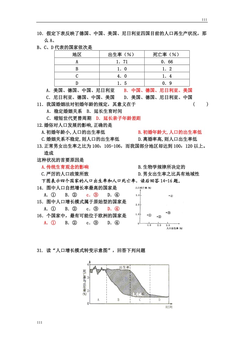 高中地理《人口增长模式》同步练习4（湘教版必修2）_第2页