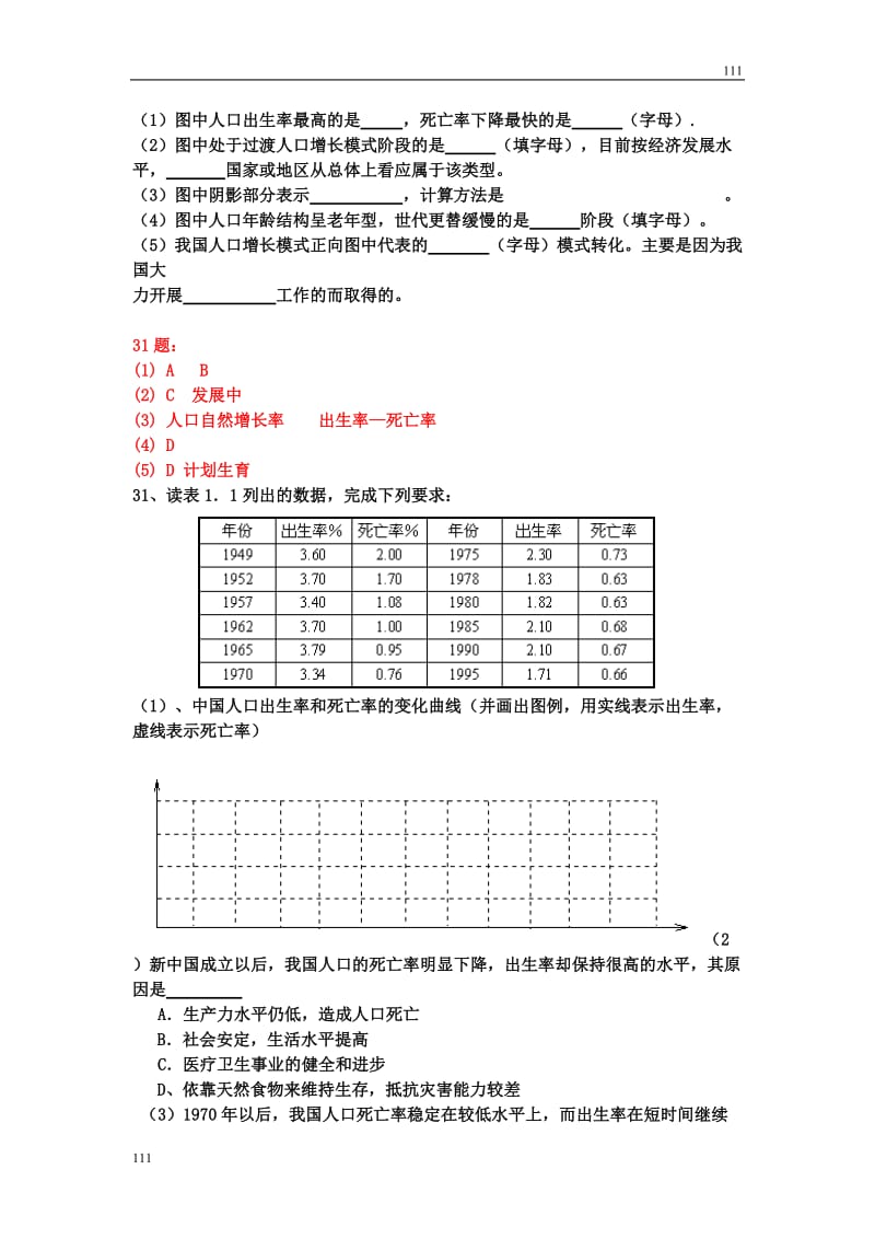 高中地理《人口增长模式》同步练习4（湘教版必修2）_第3页