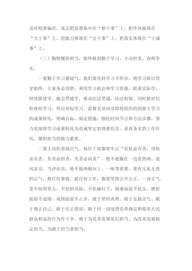 纪委书记谈心谈话会发言稿范文_第3页