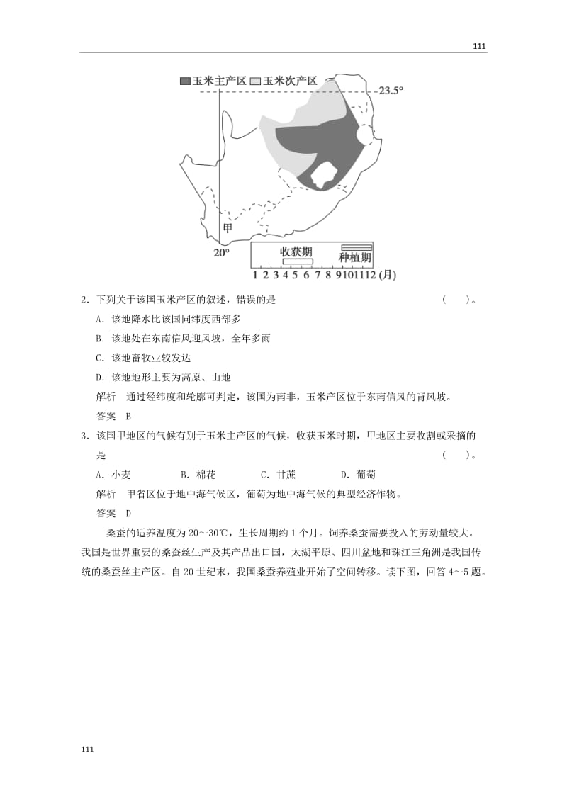 高一地理 2-4-1《农业生产条件和布局特点》活页规范训练（含解析） 湘教版必修3_第2页