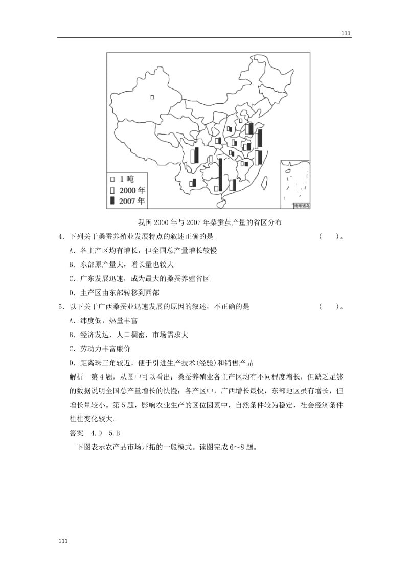 高一地理 2-4-1《农业生产条件和布局特点》活页规范训练（含解析） 湘教版必修3_第3页