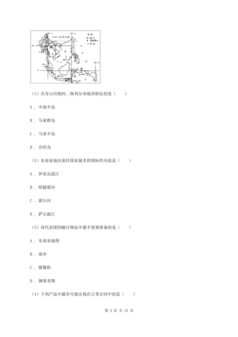 湘教版七年级下学期地理期中考试试卷C卷1_第2页