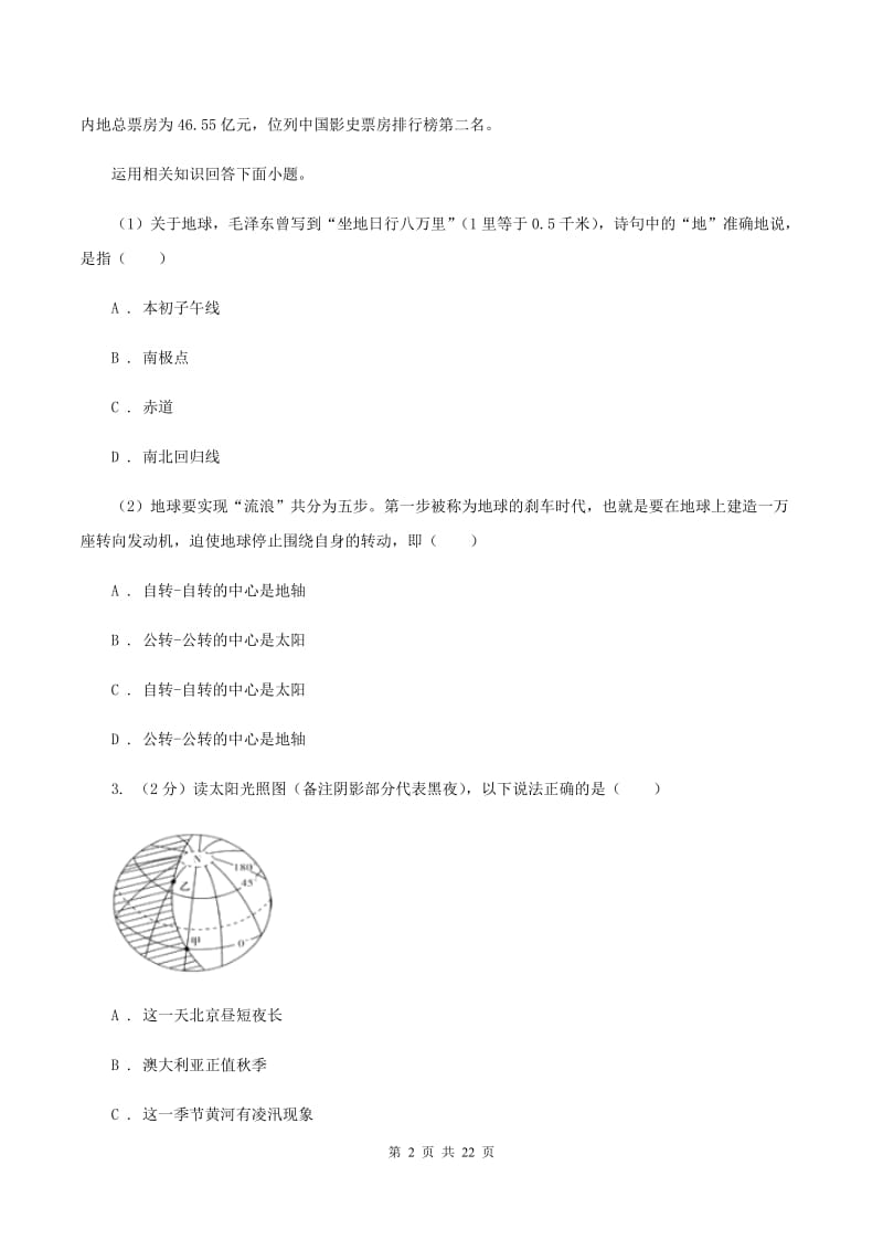 湘教版2020届八年级中考网上阅卷适应性训练地理试卷A卷_第2页