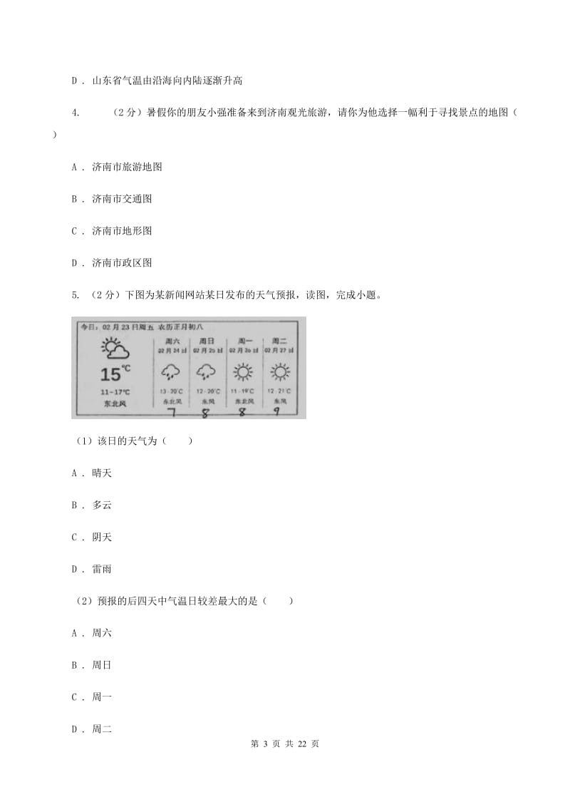 湘教版2020届八年级中考网上阅卷适应性训练地理试卷A卷_第3页