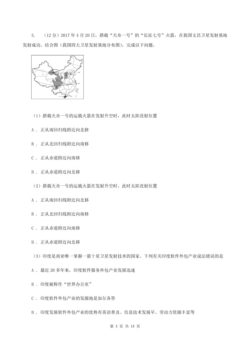 粤教版七年级上学期地理第二次月考试卷C卷_第3页