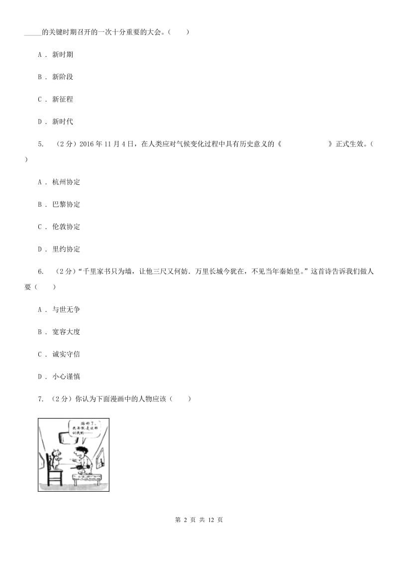 2020届中考模拟测试六(第二次模拟)政治试题(II )卷_第2页