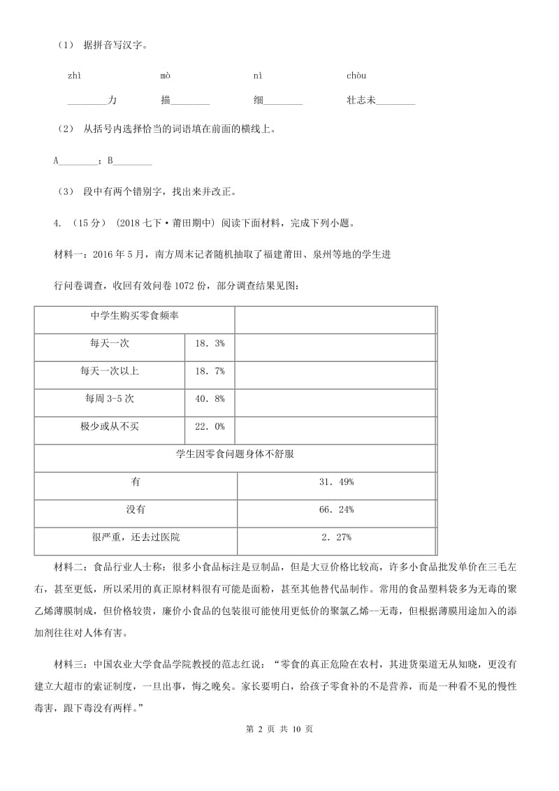 北京市九年级上学期语文期中联考试卷D卷_第2页