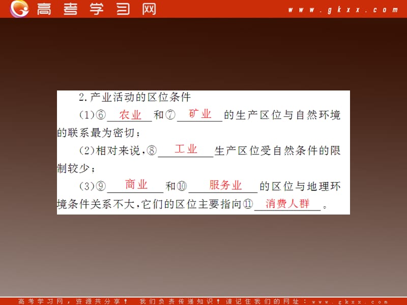 高中地理 第三章 第一节《产业活动的区位条件和地域联系》课件 湘教版必修2_第3页